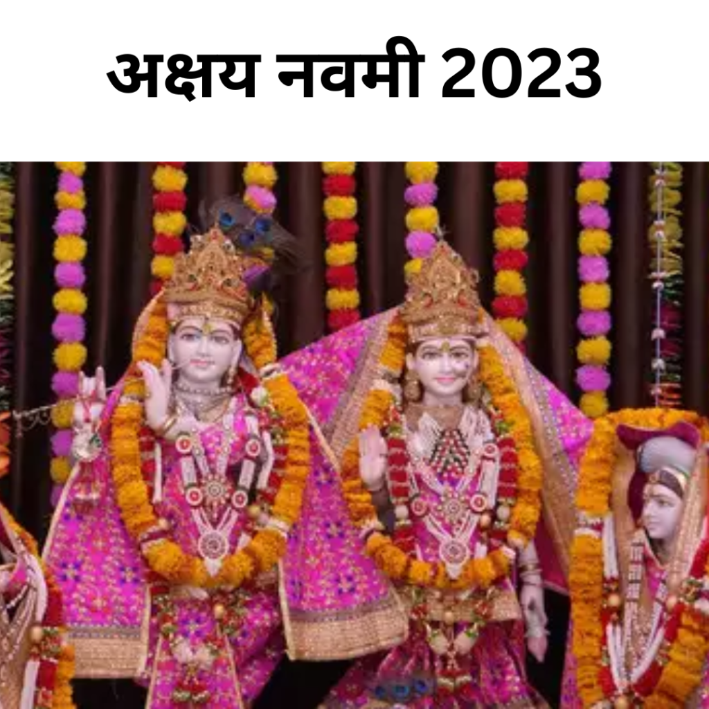 अक्षय नवमी 2023: महत्व