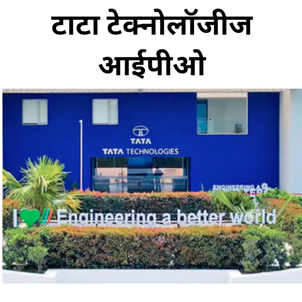 Tata Technologies IPO