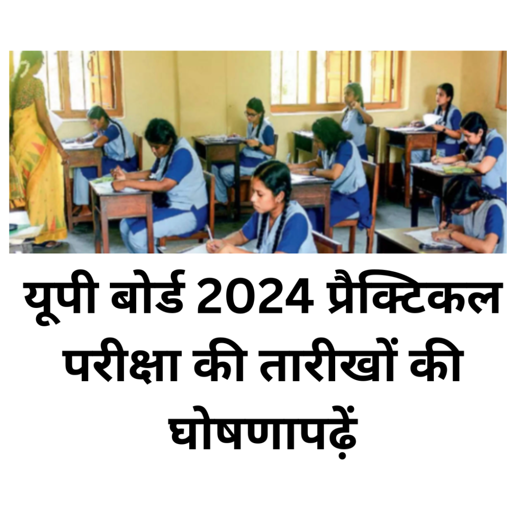 UP Board 2024 practical exam dates announcedRead