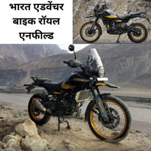 royal enfield himalayan 450cc launch date in india