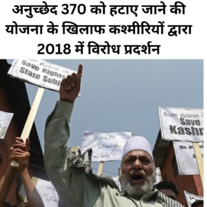 A 2018 protest by Kashmiris against the planned revocation of Article 370